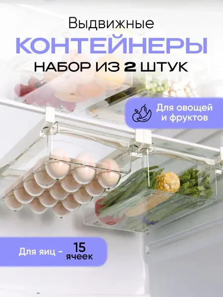 DArHome Раздвижная полка контейнеры для холодильника 2 шт