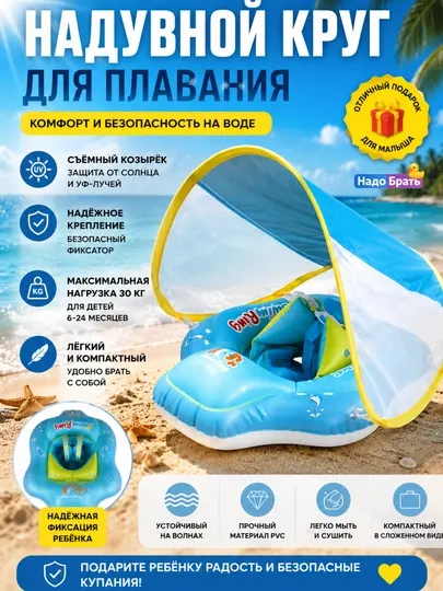 Детский круг для плавания с козырьком надувной круг для малышей 6-24 месяцев