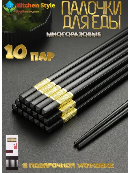 Kitchen Style Многоразовые пластиковые палочки для еды суши и роллов