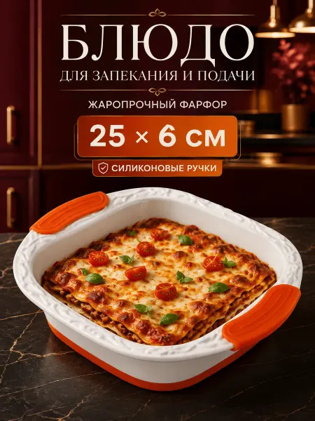 Lenardi Противень для запекания фарфоровый с силиконовыми ручками