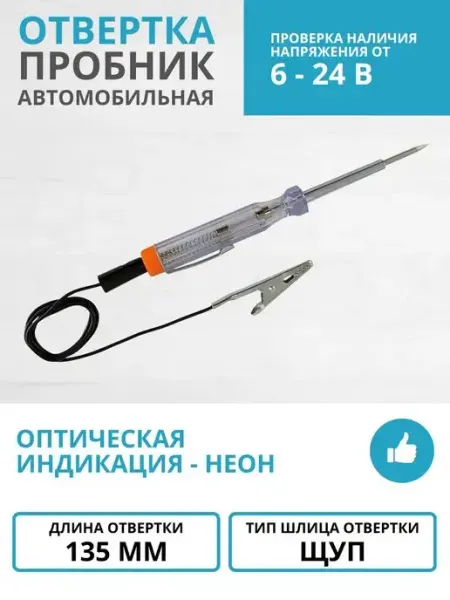 TDM Electric Автомобильная индикаторная отвертка тестер напряжения 6-24 В