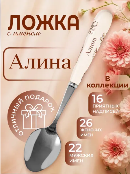 БОНПРЕ Ложка «Алина» в подарочной упаковке