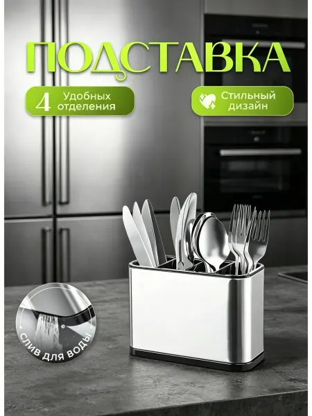 Кухонный органайзер для столовых приборов домашний