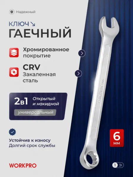 Ключ гаечный комбинированный,6-27 мм,хром сталь, антикоррозийное покрытие, для автосервиса