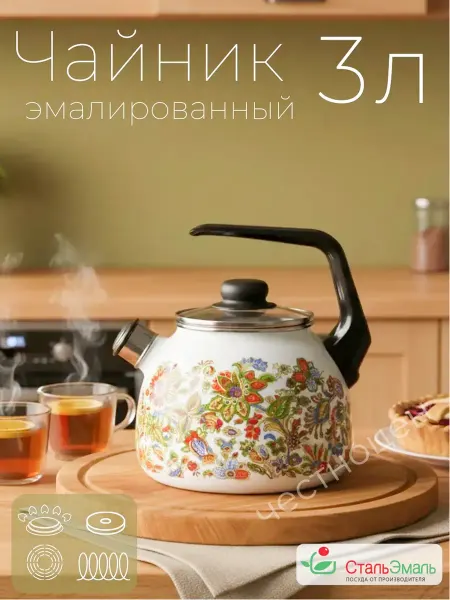 Стальэмаль Чайник 3л со свистком "Империя" белоснежный