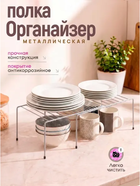 VIOLET Кухонная полка для посуды раздвижная универсальная