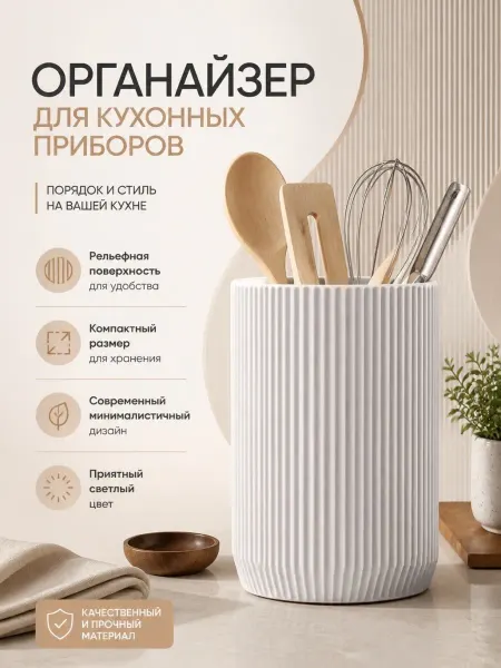 Органайзер для кухонных приборов, белый