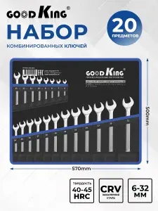 Набор ключей комбинированных, 20 штук, 6-32 мм, планшет тетрон, GOODKING