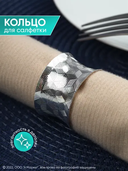 KD-S Кольцо для салфеток