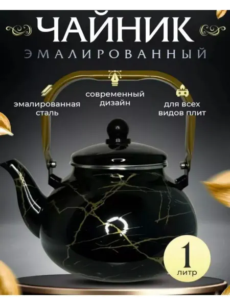 Чайник для плиты эмалированный