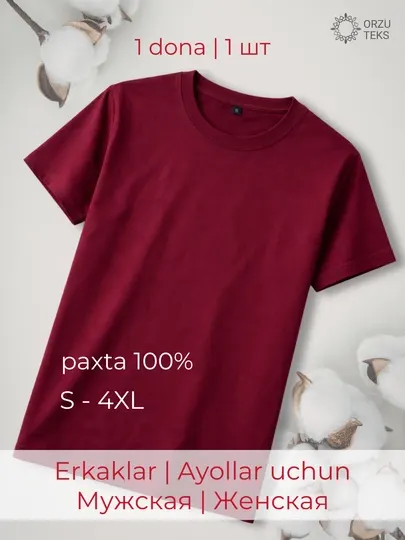 Футболка базовая мужская и женская, однотонная, 100% хлопок, S-4XL, ORZU-TEKS