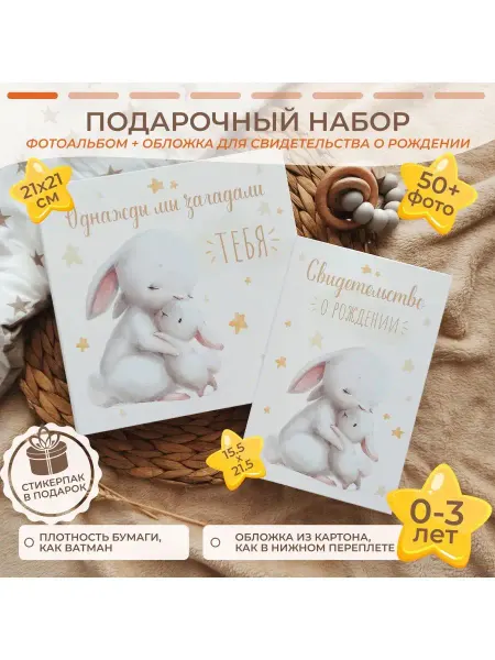 018by Подарочный набор фотоальбом и обложка для свидетельства