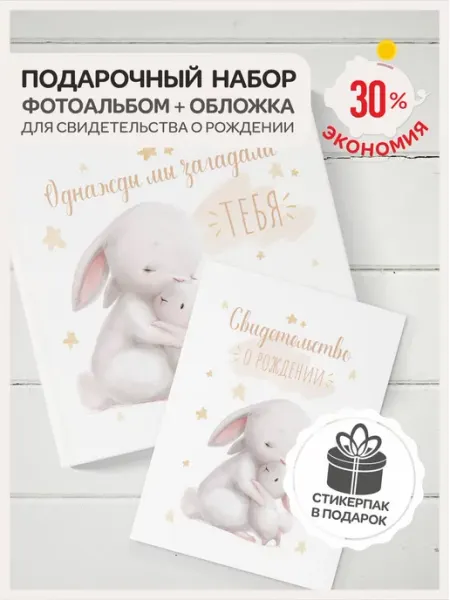 018by Подарочный набор фотоальбом и обложка на свидетельство