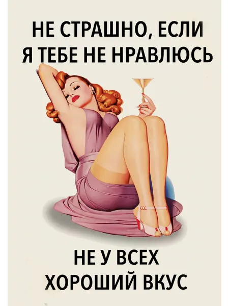 Юмористический постер (АгитацияМотивация) П11 12