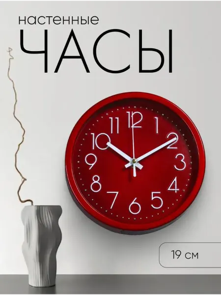 Gamepad Часы настенные «Джойс» d=19 см циферблат 17 см