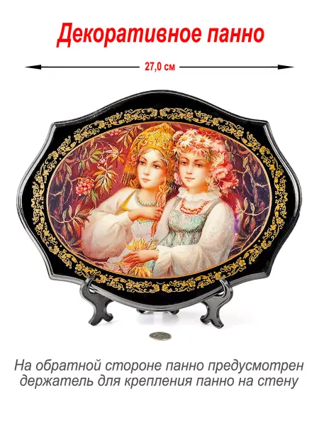 Русские сувениры Панно деревянное, в русском стиле "Подружки", 27 х 21 см