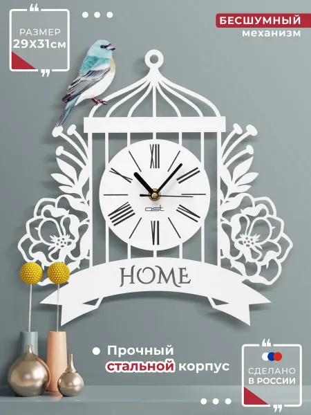 Дом Часы настенные бесшумные "Songbird", 29*31 см
