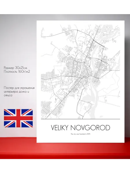 Постер карты Великий Новгород, Английский язык, 30х21 см