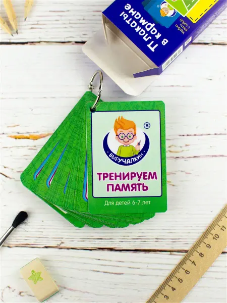 Выручалкин Набор карточек для детей "Тренируем память 6-7 лет"