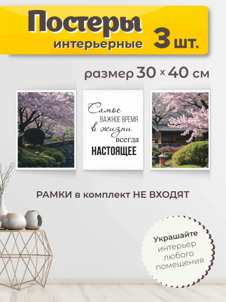 Постеры интерьерные на стену с мотивирующей цитатой 30х40