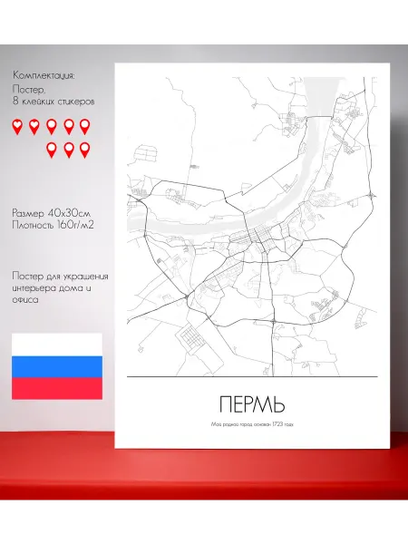 Постер карты Пермь Родной город RU 40 см