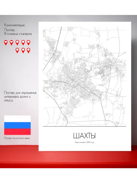 Постер карты Шахты 50x40 см