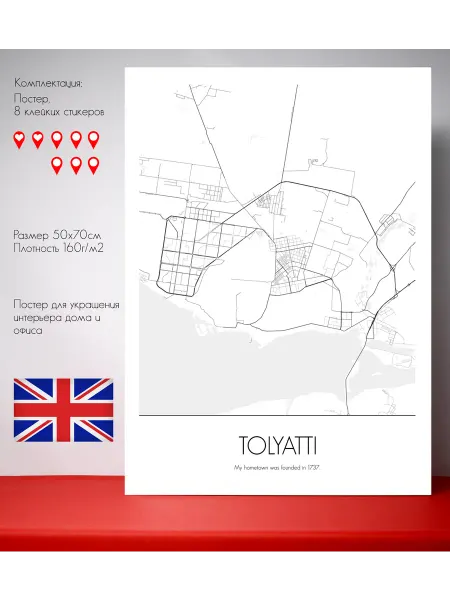 Постер карты Тольятти Родной город Английский язык 70см