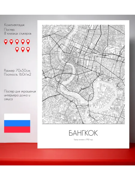 Постер карты Бангкок Bangkok Русский язык 70х50 см