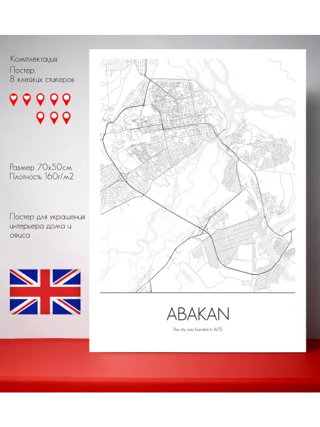 Постер карты Абакан Английский язык 70х50 см