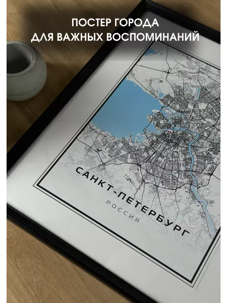 PADARUNAK.BRAND Подарок на годовщину Карта Санкт-Петербург А3