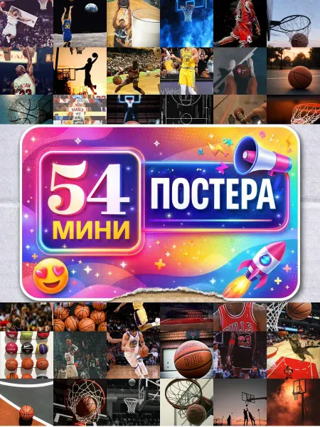 BUCHIBU Минипостеры 54 шт спорт баскетбол