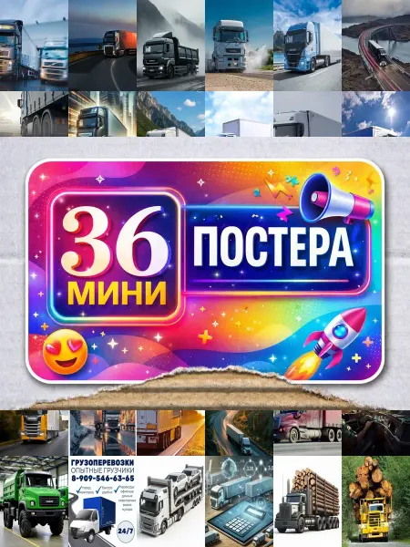 BUCHIBU Минипостеры 36 шт грузовая машина шоссе логистика