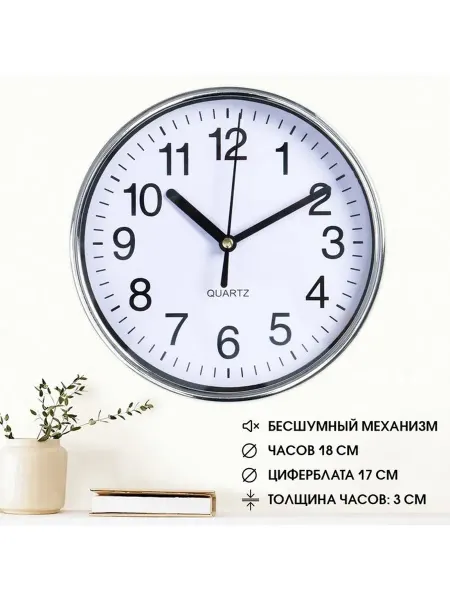 Часы настенные «Имини», бесшумные, плавный ход, d=17 см, сер