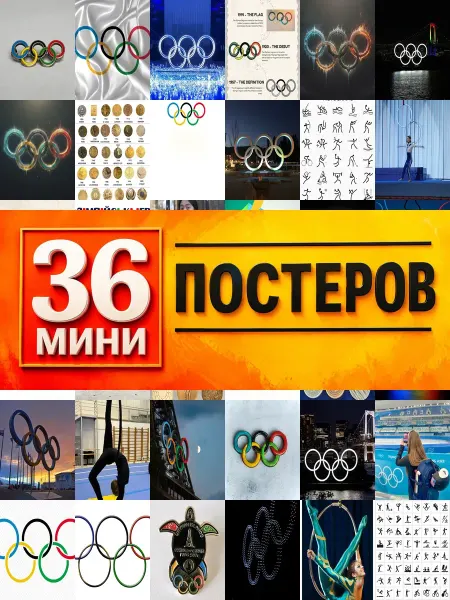 KONOV Минипостеры 36 шт олимпийский кольца виды спорта