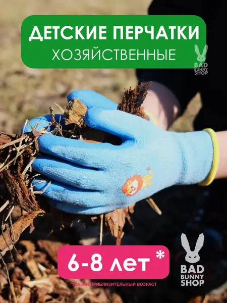 Детские хозяйственные перчатки, садовые, 6-8 лет, синие