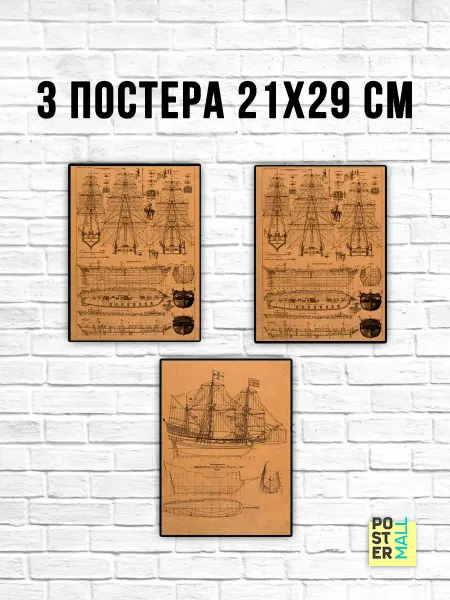 Poster Mall Постер на стену А4 (3 шт) - чертежи парусных кораблей А4 А4