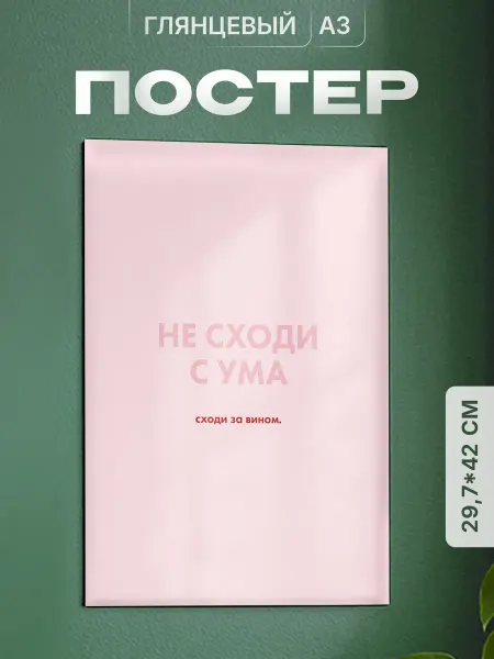 Partner Project Постер Не сходи с ума