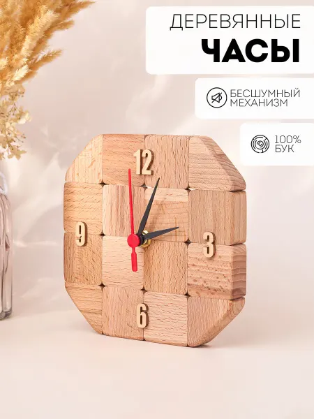 RiForm Часы деревянные настенные "Квадрат арабские цифры". Бук