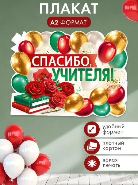 ТМ Империя поздравлений Вырубной плакат на выпускной и последний звонок А2