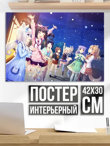 Плакат постер вечеринка аниме девушек