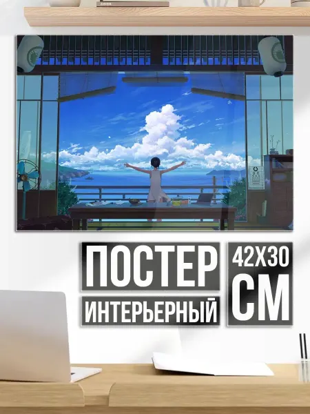 Плакат постер аниме девушка небо