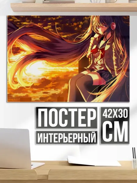 Плакат постер Аниме Закат