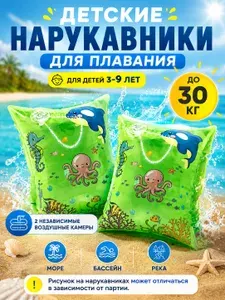 Нарукавники для плавания/детские/6-9 лет/до 30кг