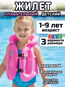 Жилет для плавания детский 6-9 лет для девочки розовый