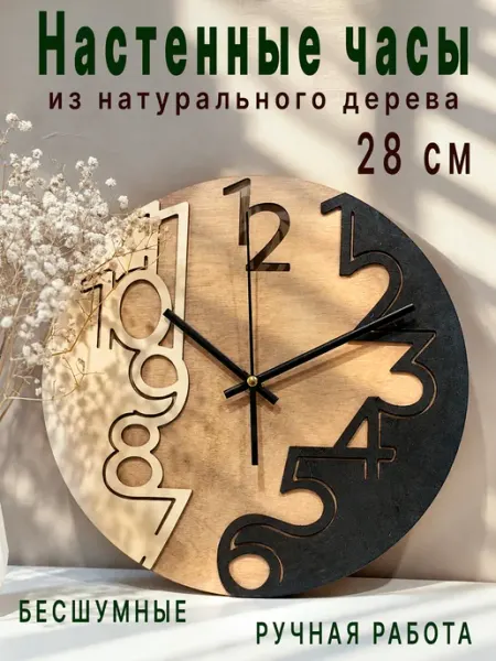 Часы настенные деревянные интерьерные