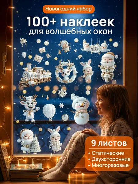 Новогодние наклейки на окна стену украшение для дома