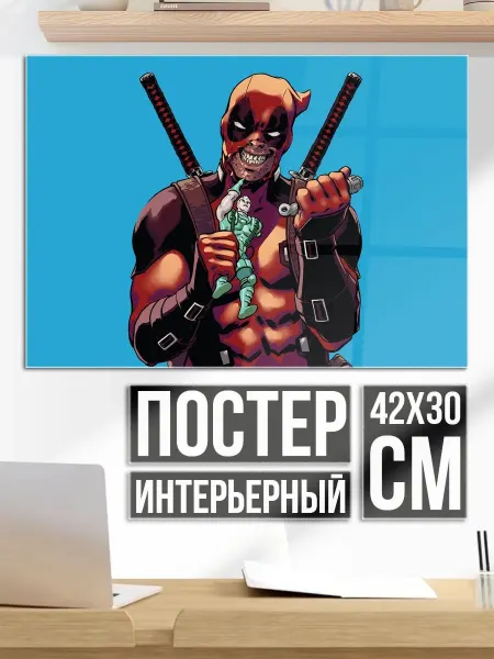 Плакат постер Дэдпул комикс