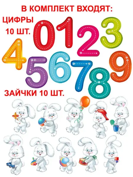ТМ Империя поздравлений плакат обучающий цифры, математика для детского сада