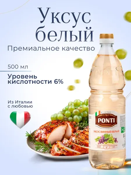 PONTI Уксус винный красный 6%, 1000мл