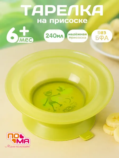 Пома Тарелка для детей на присоске 1 шт 6+